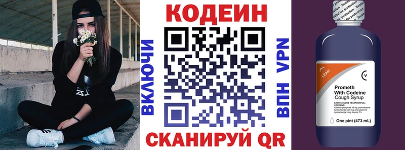 где купить Нижний Новгород Codein напиток Lean (лин)
